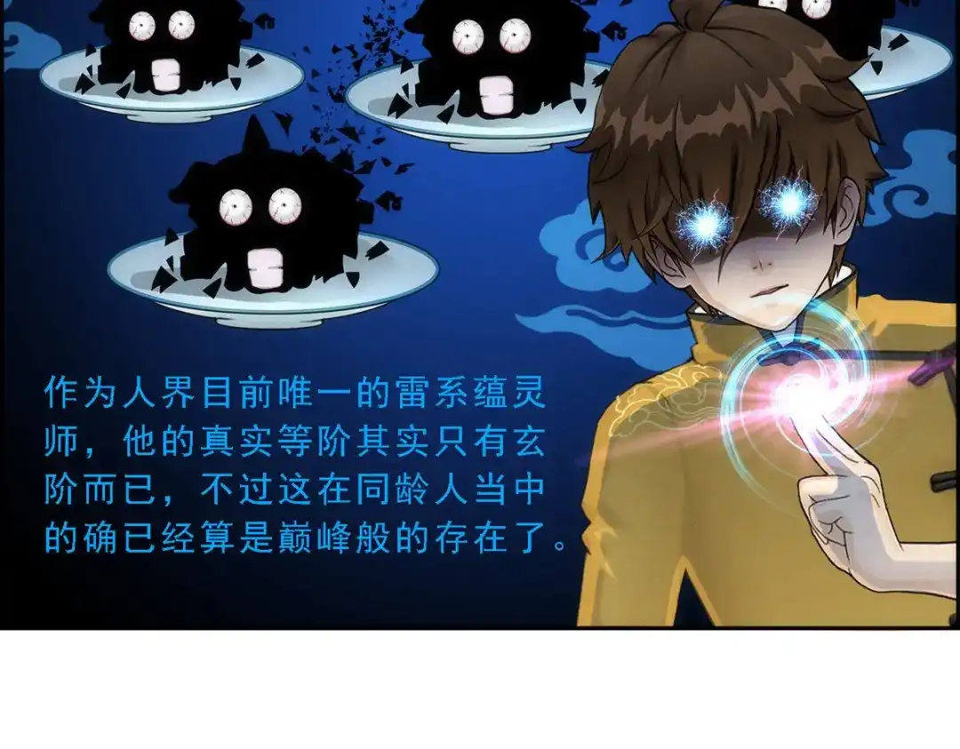 《解离妖圣》第61话 第152页