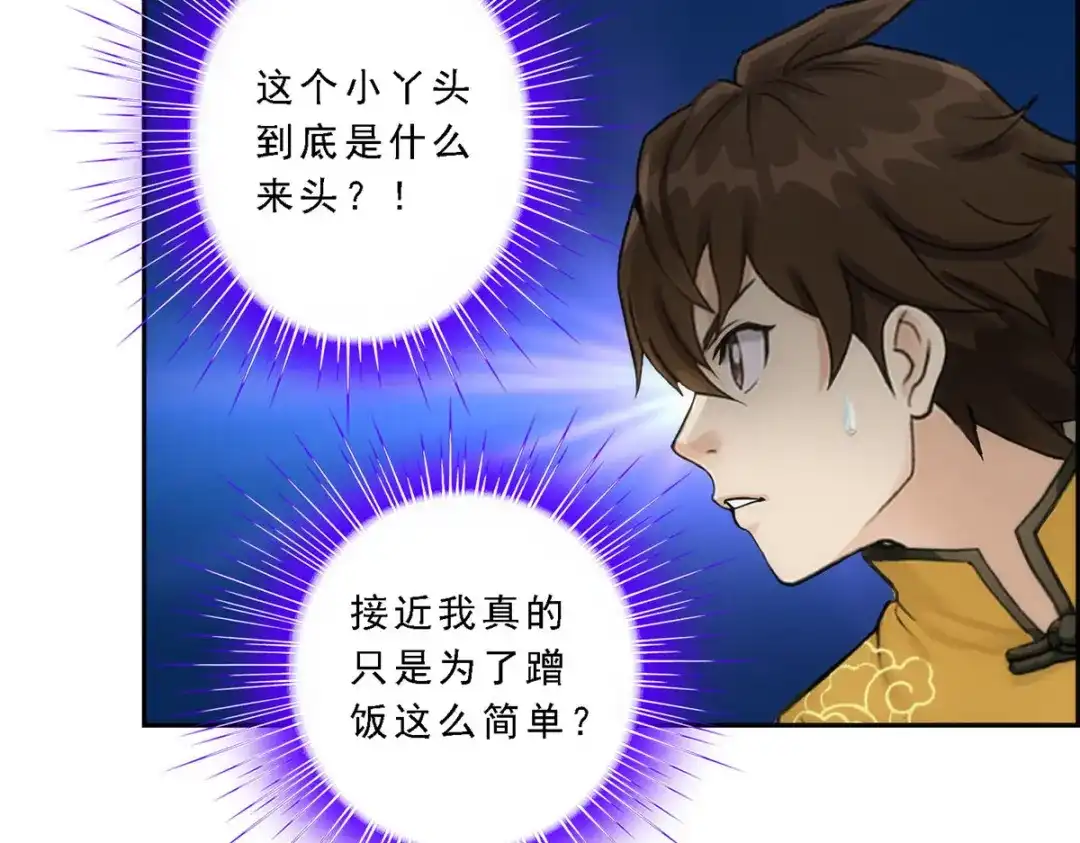 《解离妖圣》第61话 第44页
