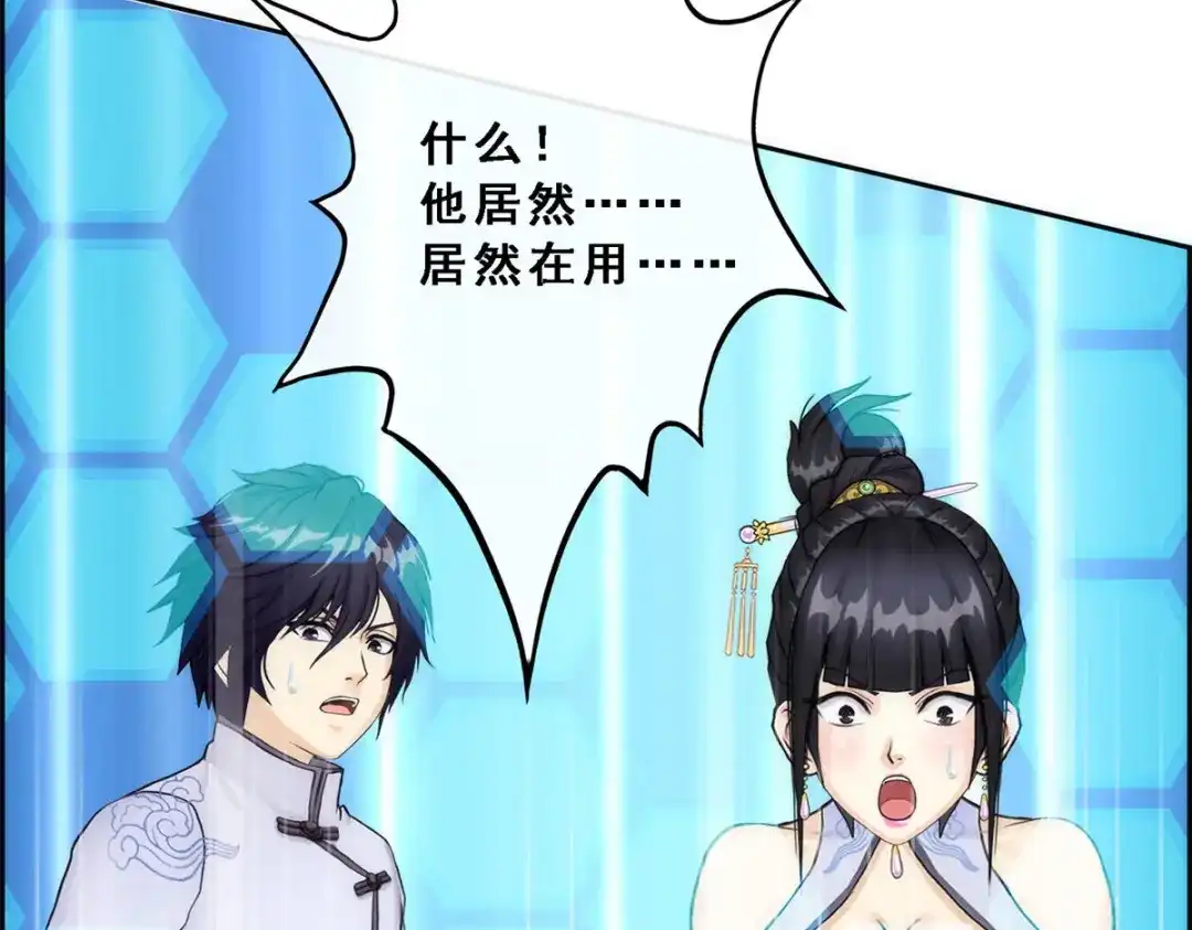 《解离妖圣》第61话 第116页
