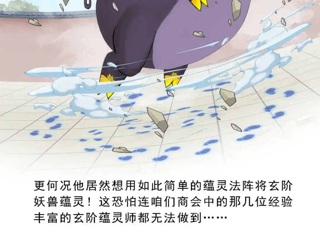 《解离妖圣》第61话 第98页