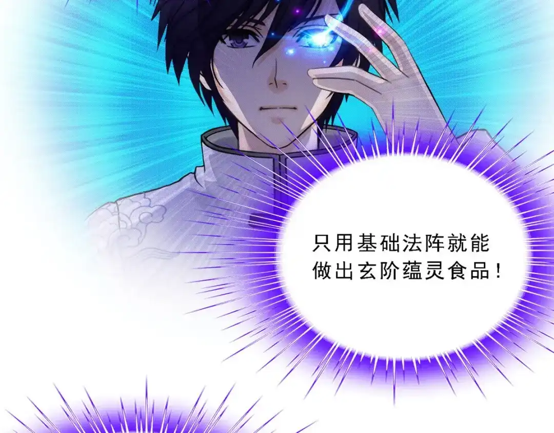 《解离妖圣》第61话 第139页