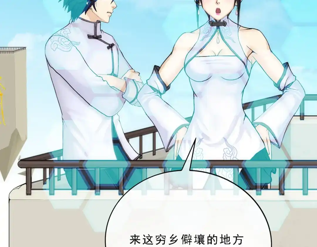 《解离妖圣》第61话 第71页