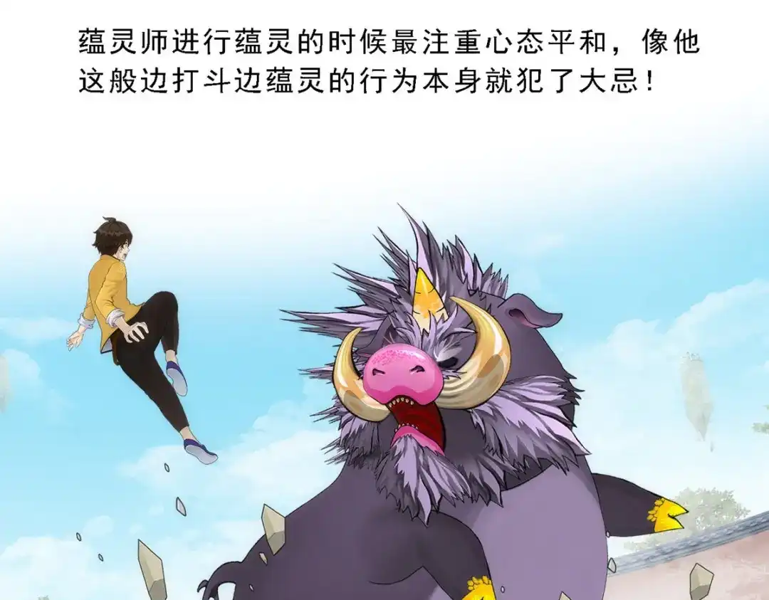 《解离妖圣》第61话 第97页