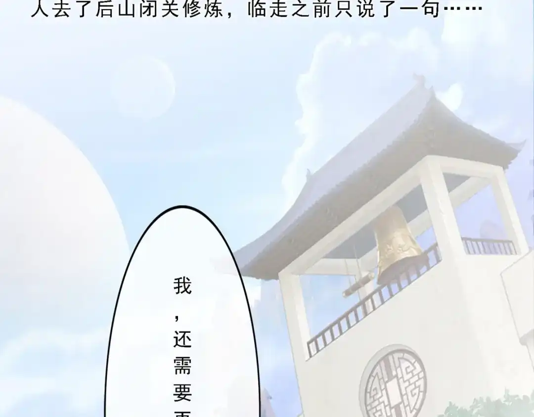《解离妖圣》第61话 第11页