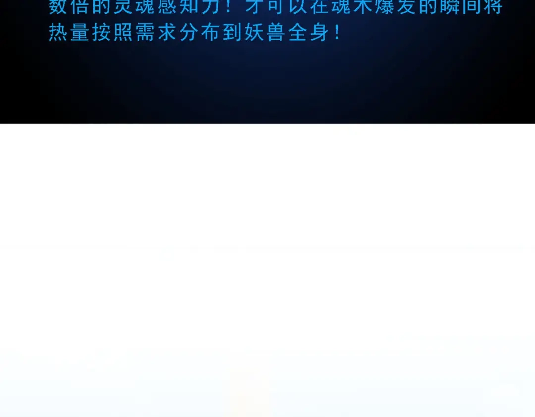 《解离妖圣》第61话 第133页
