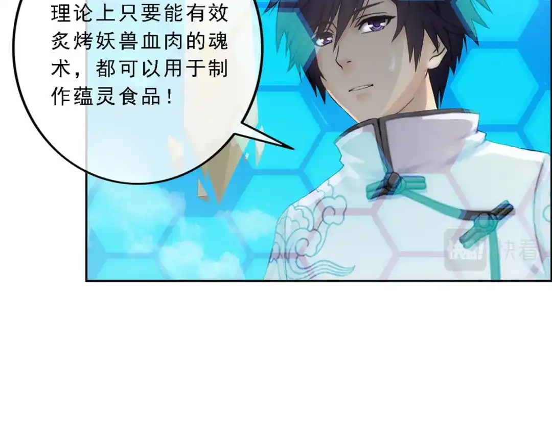 《解离妖圣》第61话 第124页