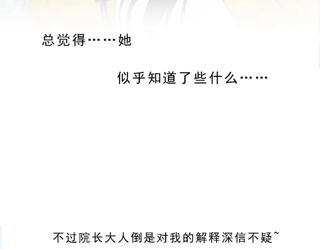 《解离妖圣》第61话 第14页