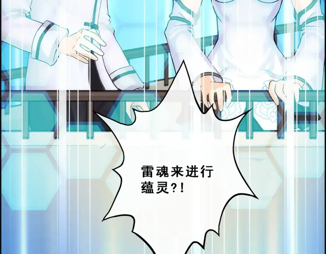 《解离妖圣》第61话 第118页
