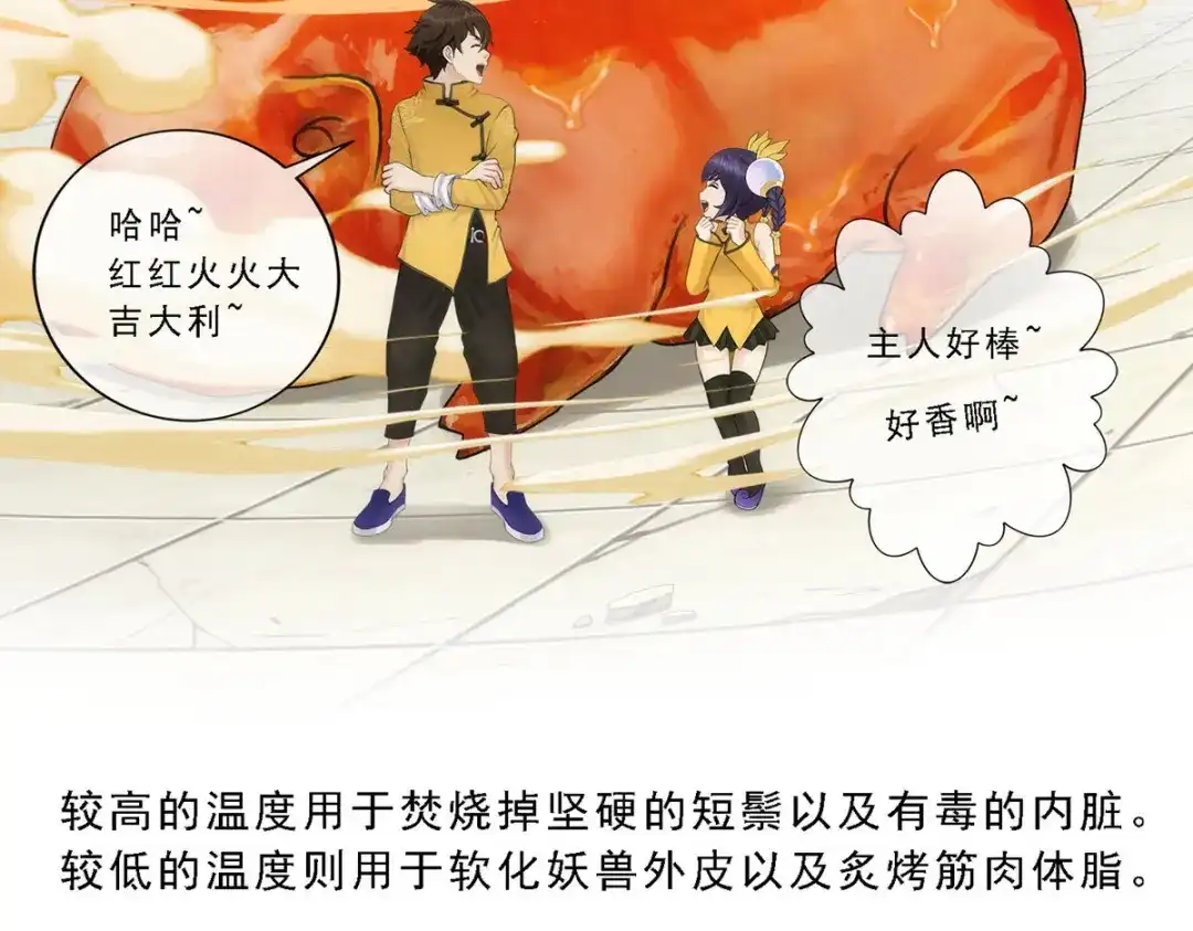《解离妖圣》第61话 第136页