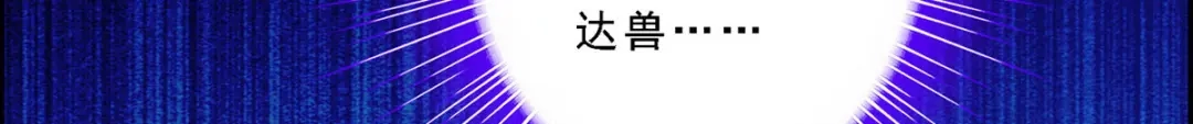 《解离妖圣》第61话 第36页