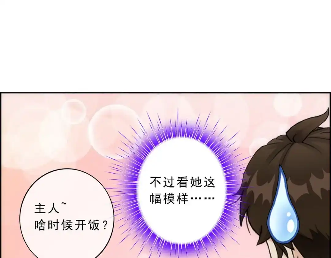 《解离妖圣》第61话 第46页