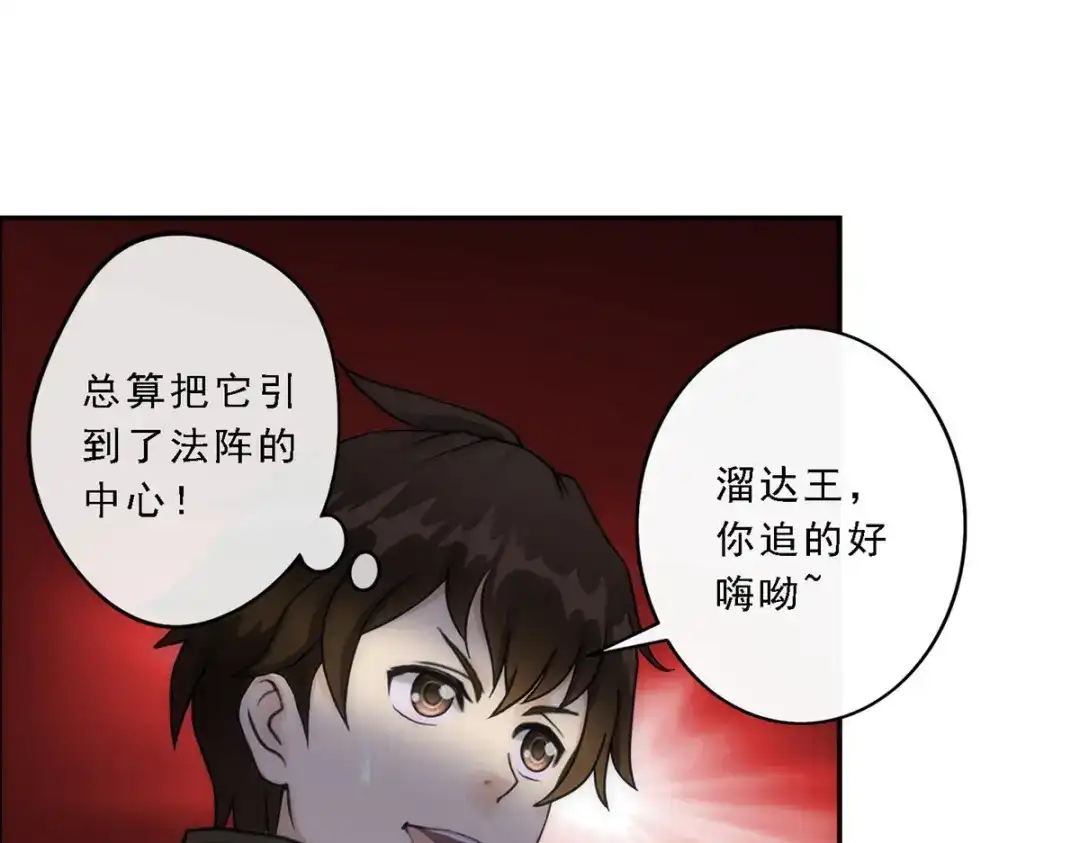 《解离妖圣》第61话 第100页