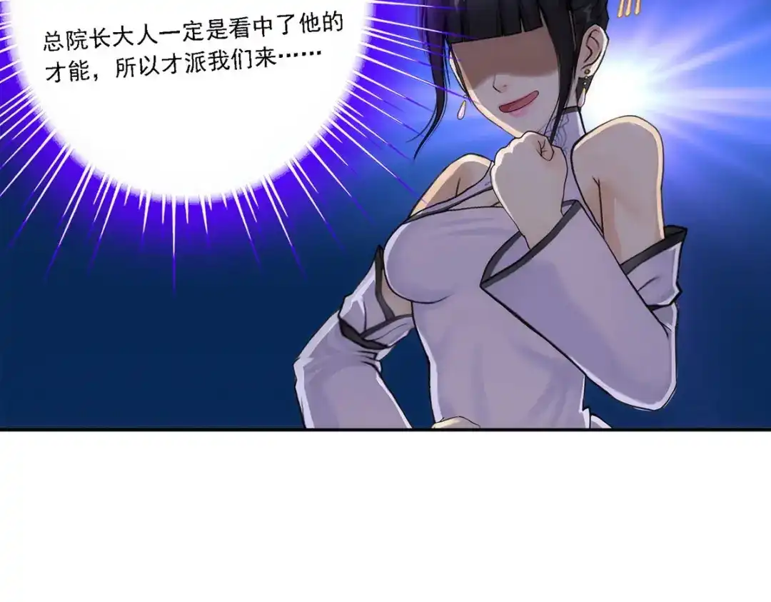 《解离妖圣》第61话 第146页