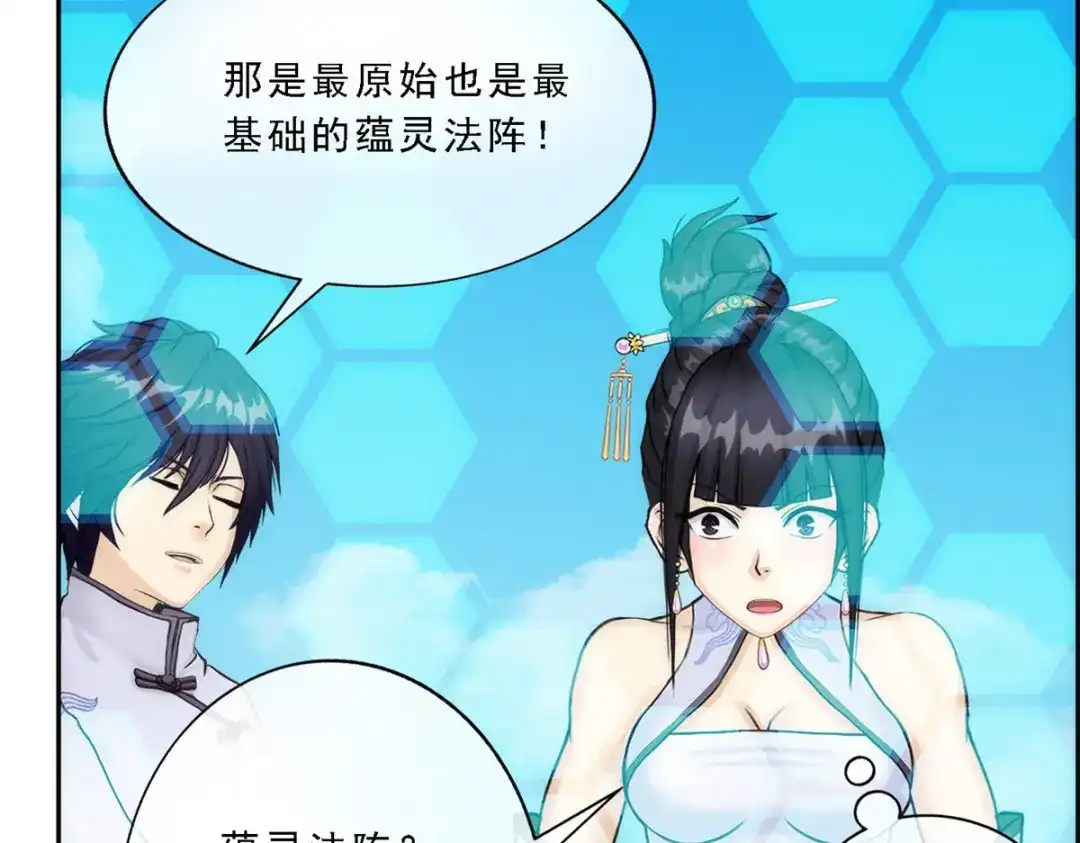 《解离妖圣》第61话 第92页