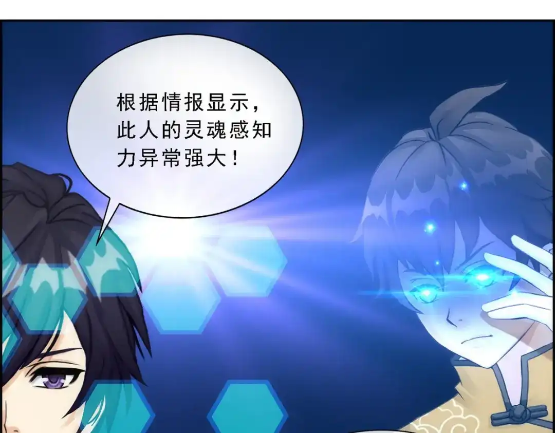 《解离妖圣》第61话 第79页