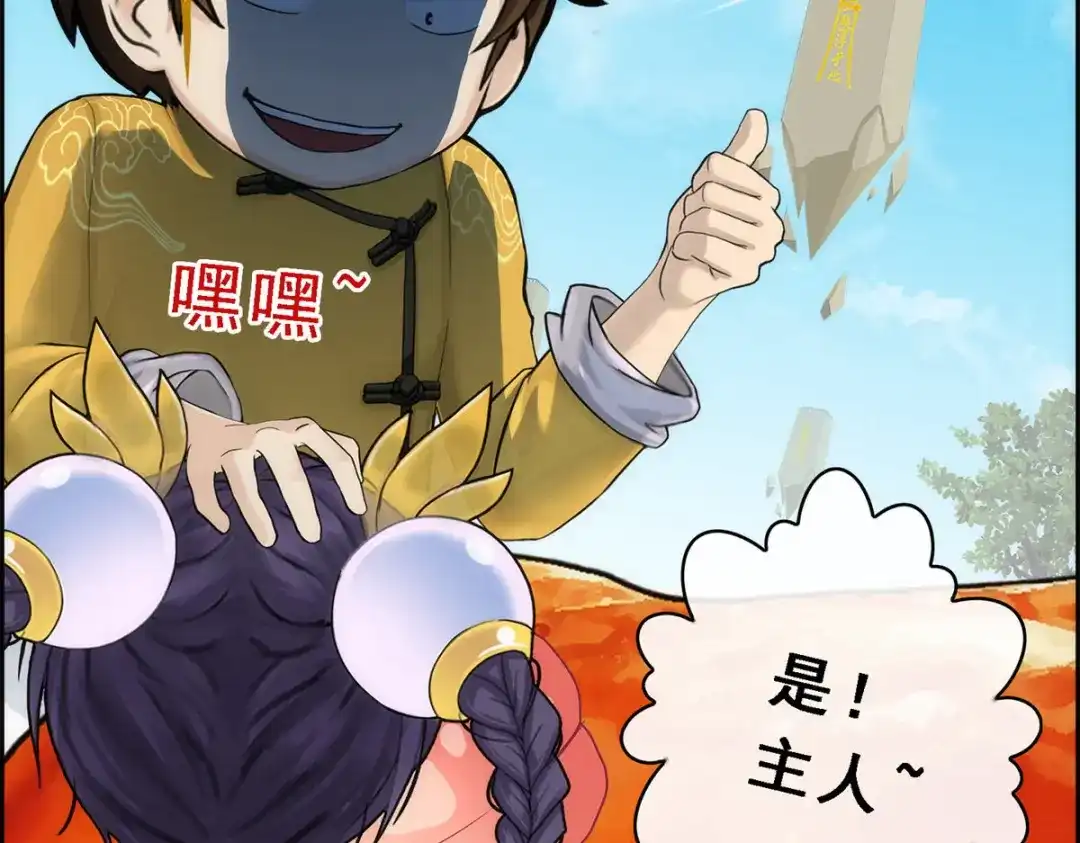 《解离妖圣》第61话 第158页