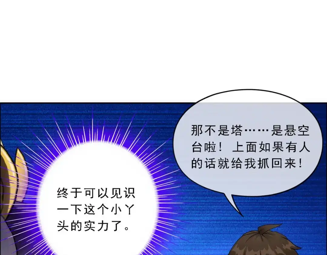 《解离妖圣》第62话 第64页