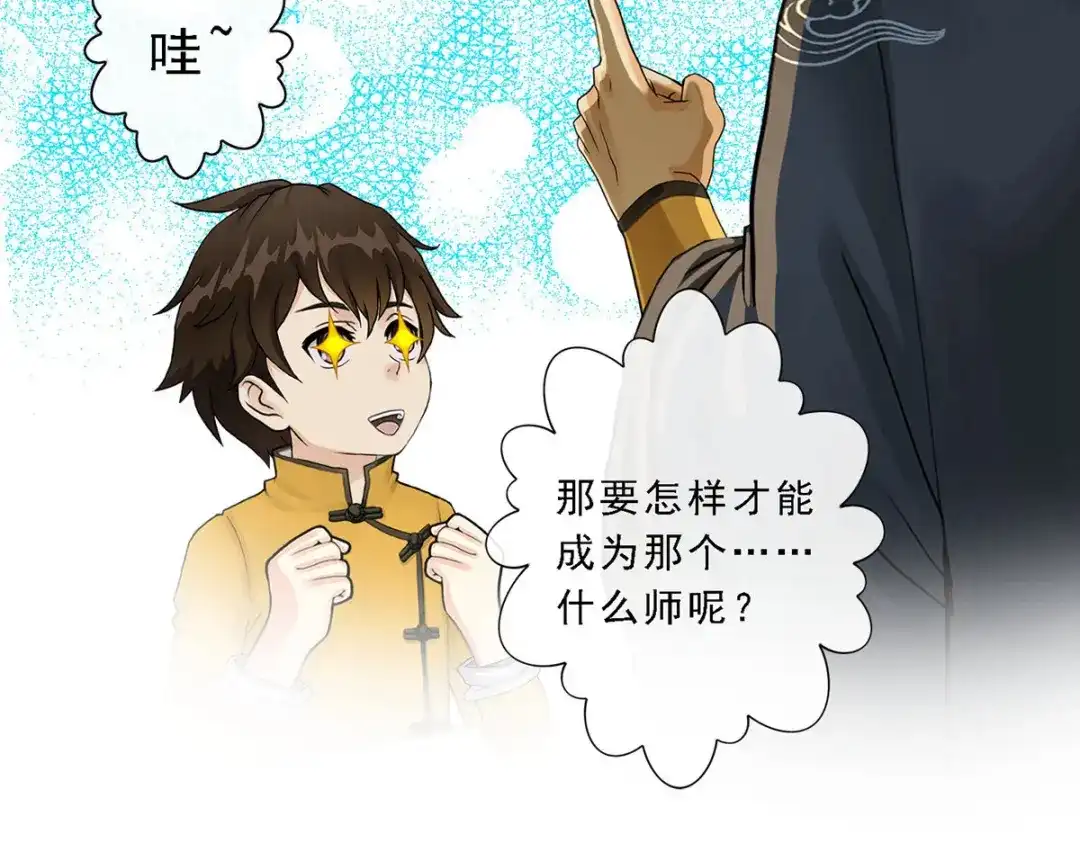 《解离妖圣》第62话 第25页