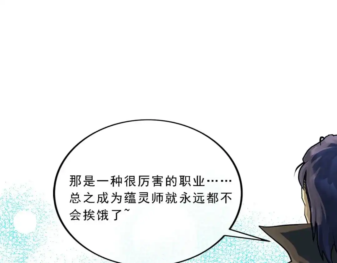 《解离妖圣》第62话 第23页