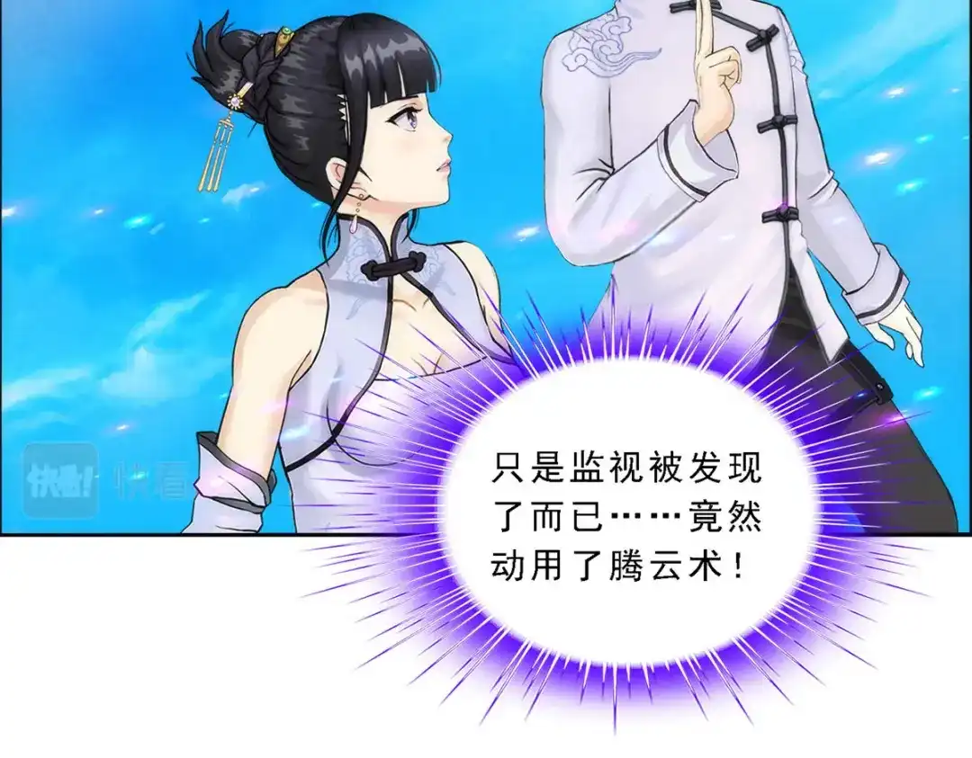 《解离妖圣》第63话 第70页