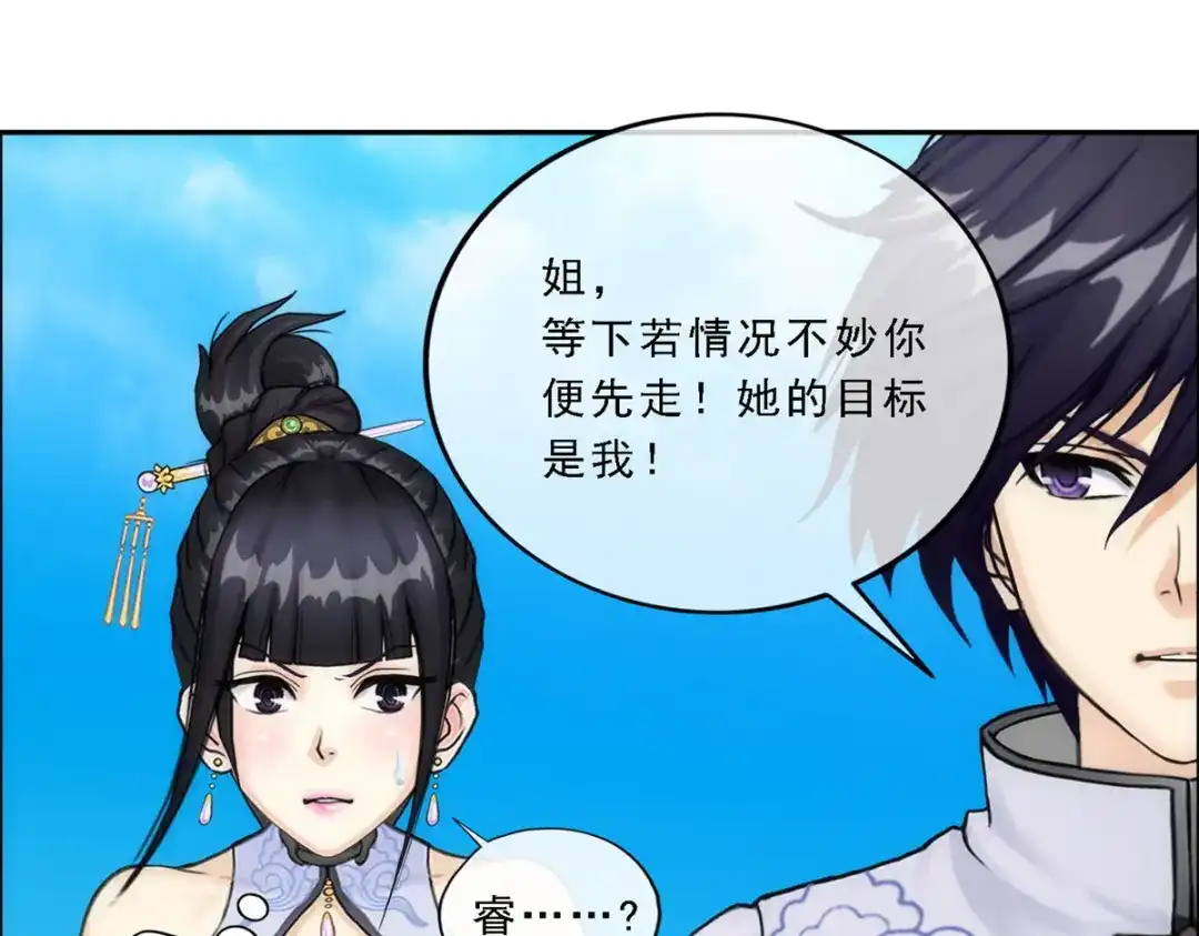 《解离妖圣》第63话 第110页