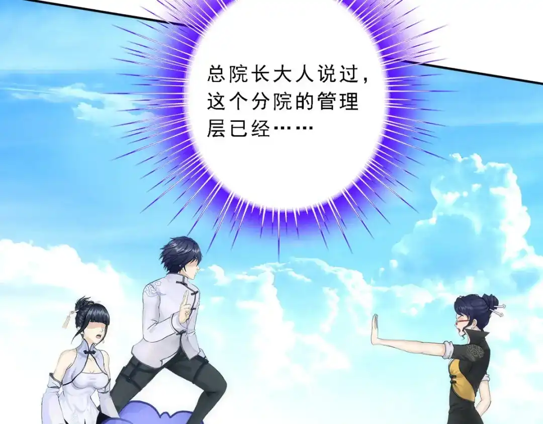 《解离妖圣》第63话 第107页