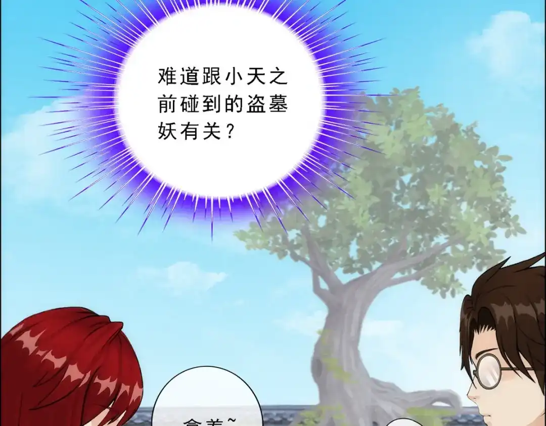 《解离妖圣》第63话 第38页