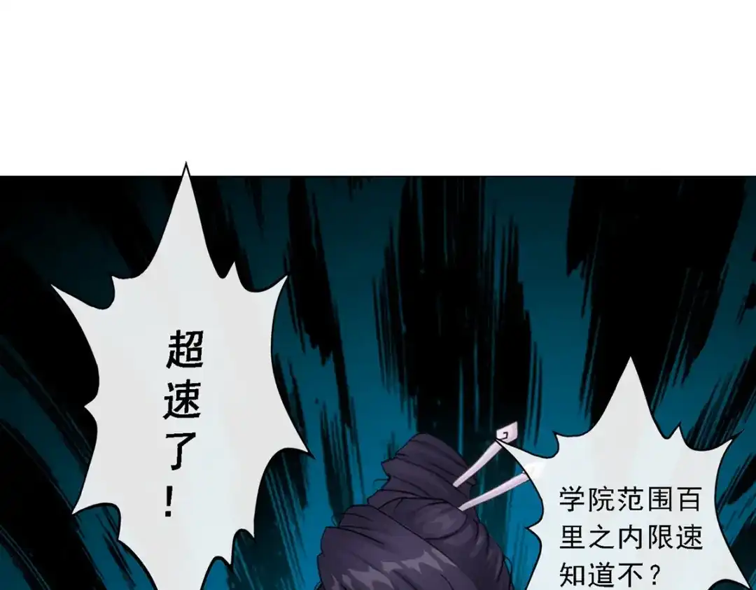 《解离妖圣》第63话 第116页