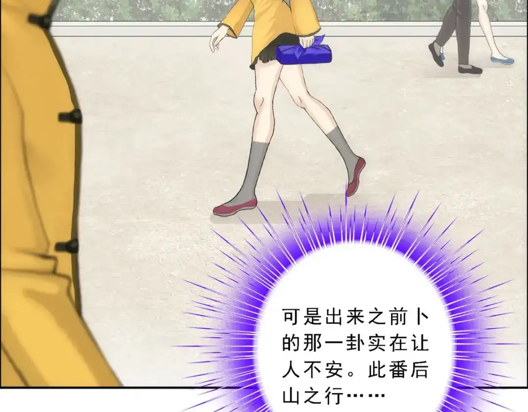 《解离妖圣》第63话 第16页