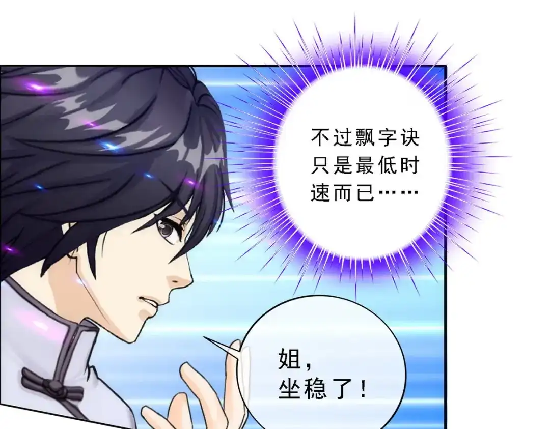 《解离妖圣》第63话 第83页