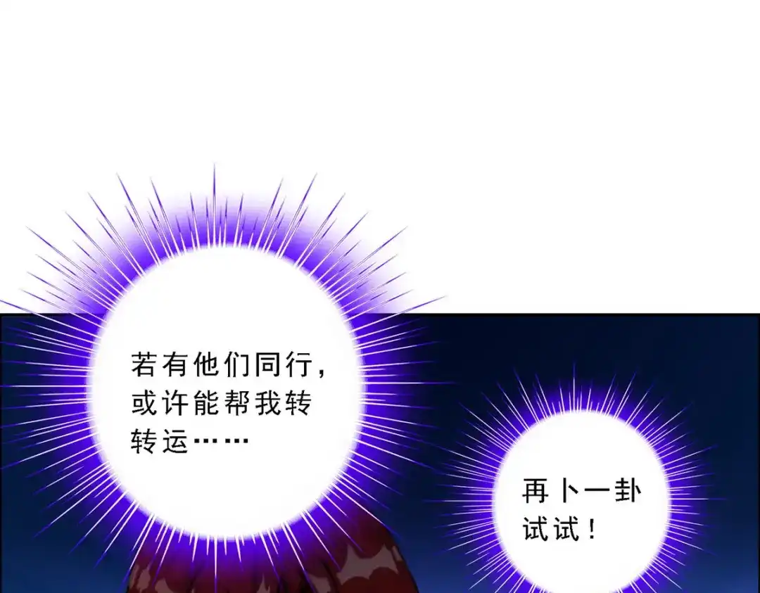 《解离妖圣》第63话 第44页