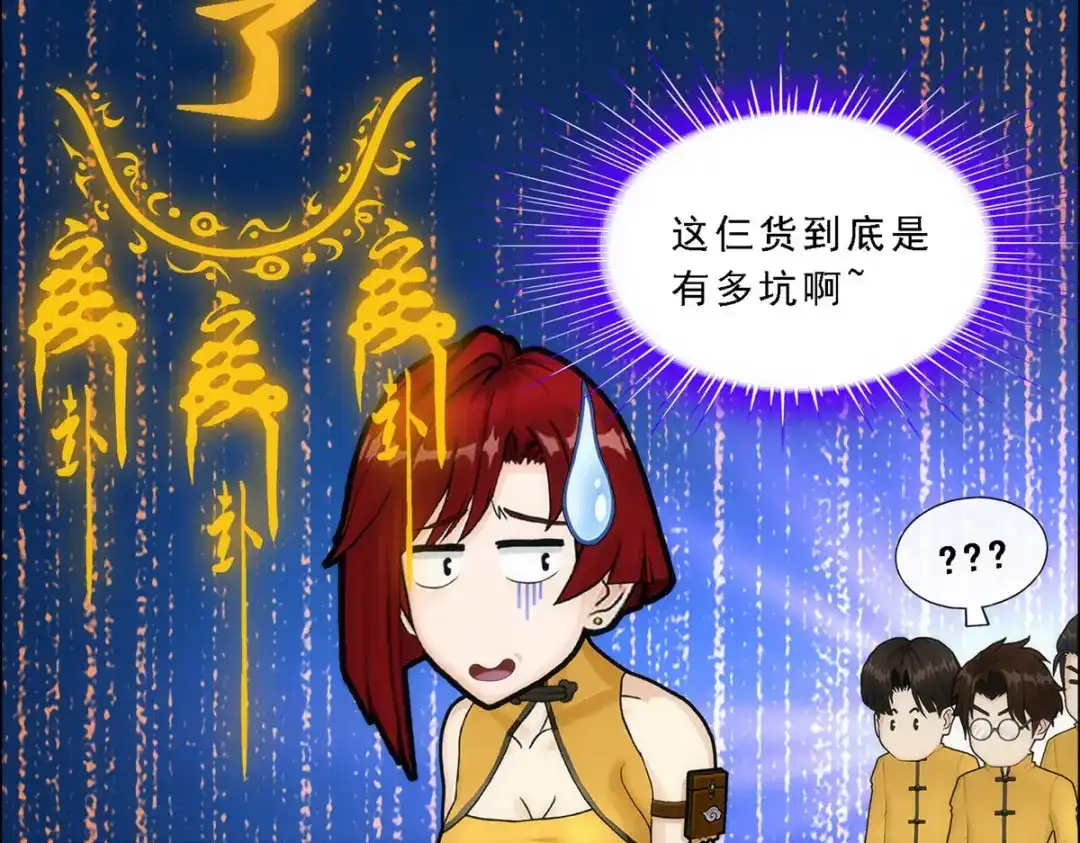 《解离妖圣》第63话 第52页