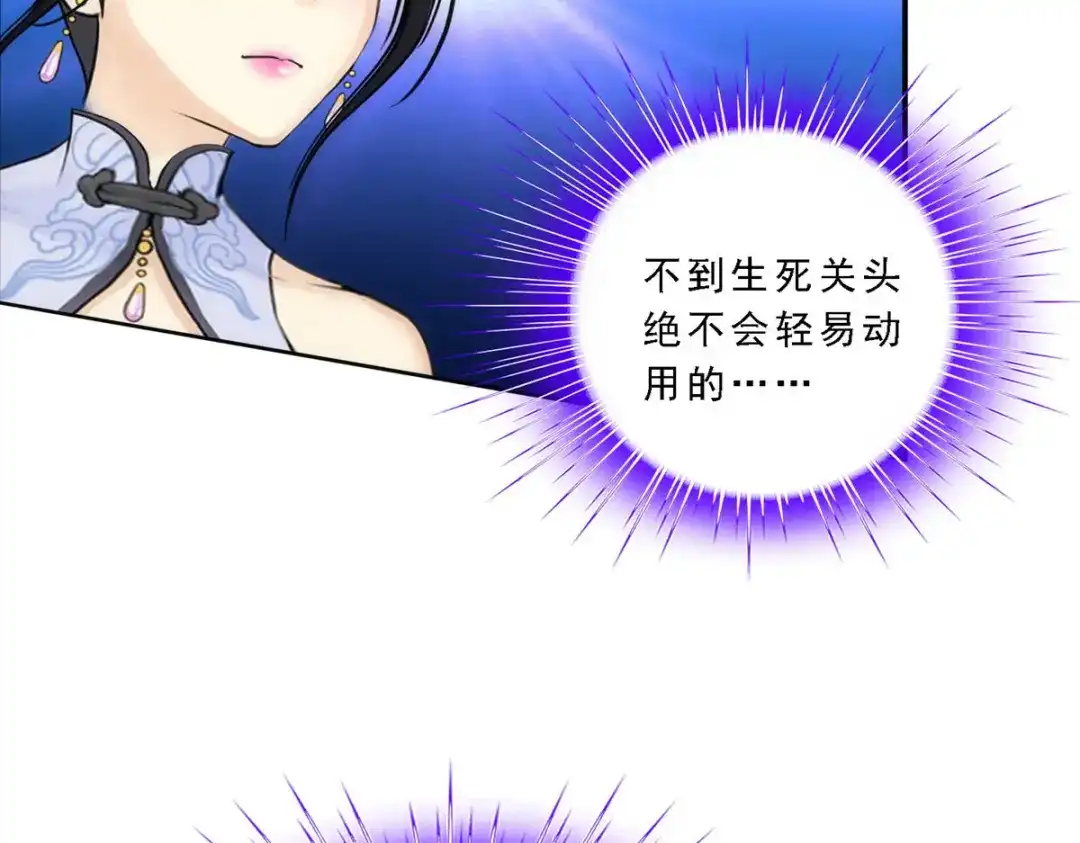 《解离妖圣》第63话 第73页