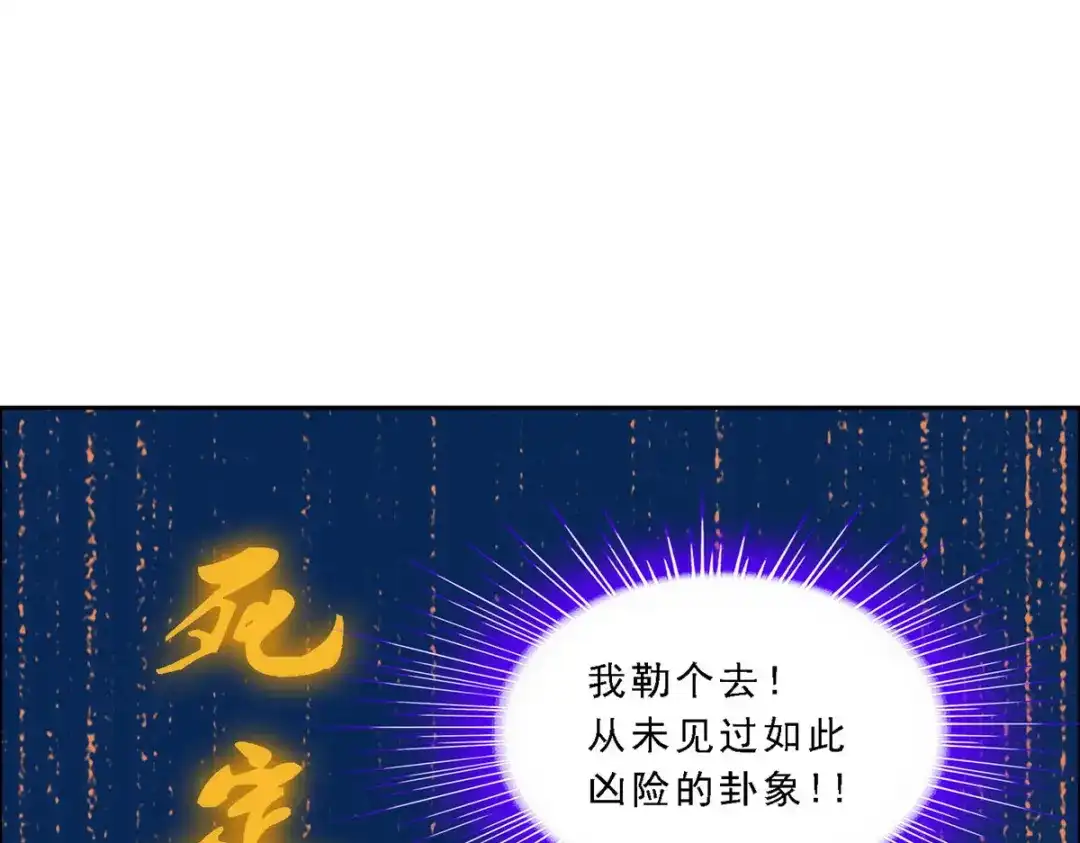 《解离妖圣》第63话 第50页