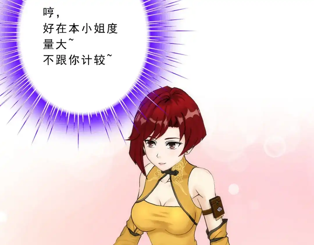 《解离妖圣》第63话 第10页