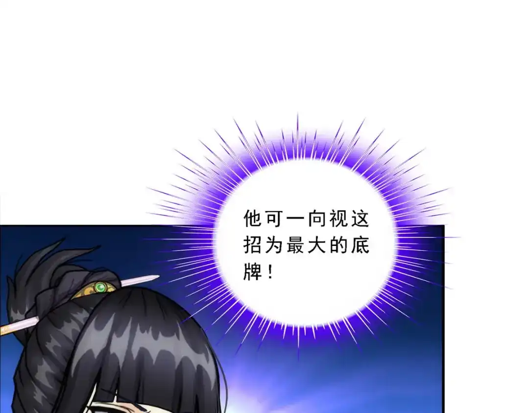 《解离妖圣》第63话 第71页