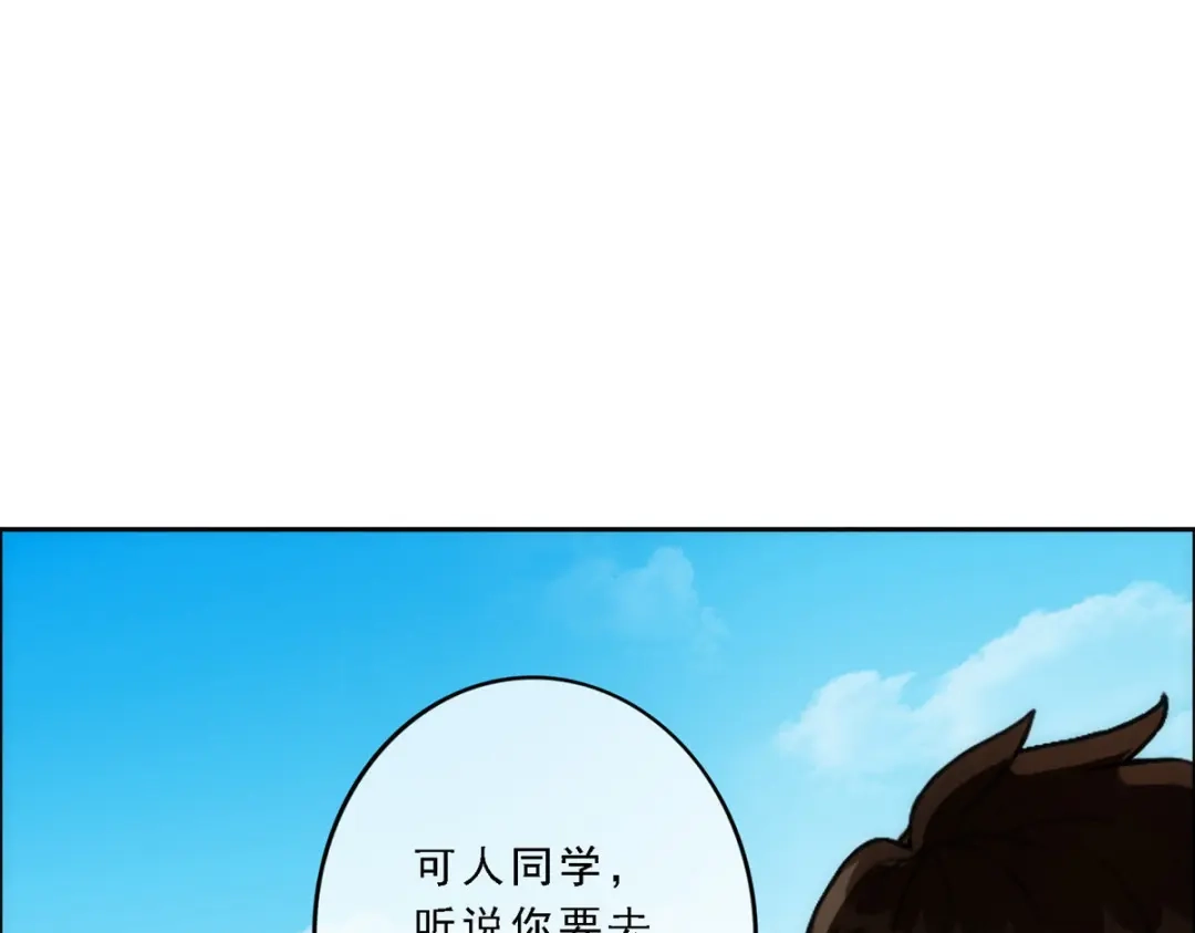 《解离妖圣》第63话 第20页
