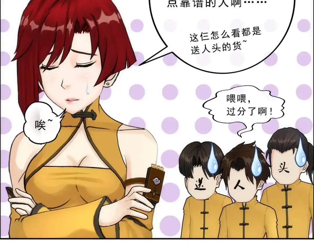 《解离妖圣》第63话 第58页