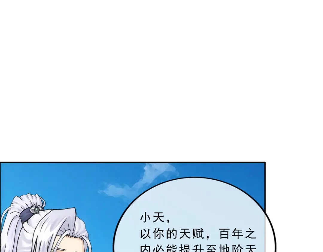 《解离妖圣》第64话 第92页