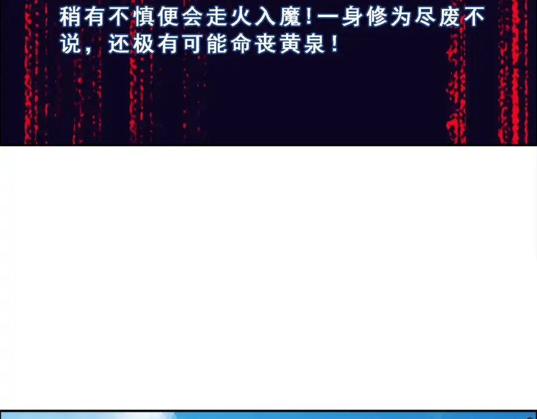 《解离妖圣》第64话 第73页