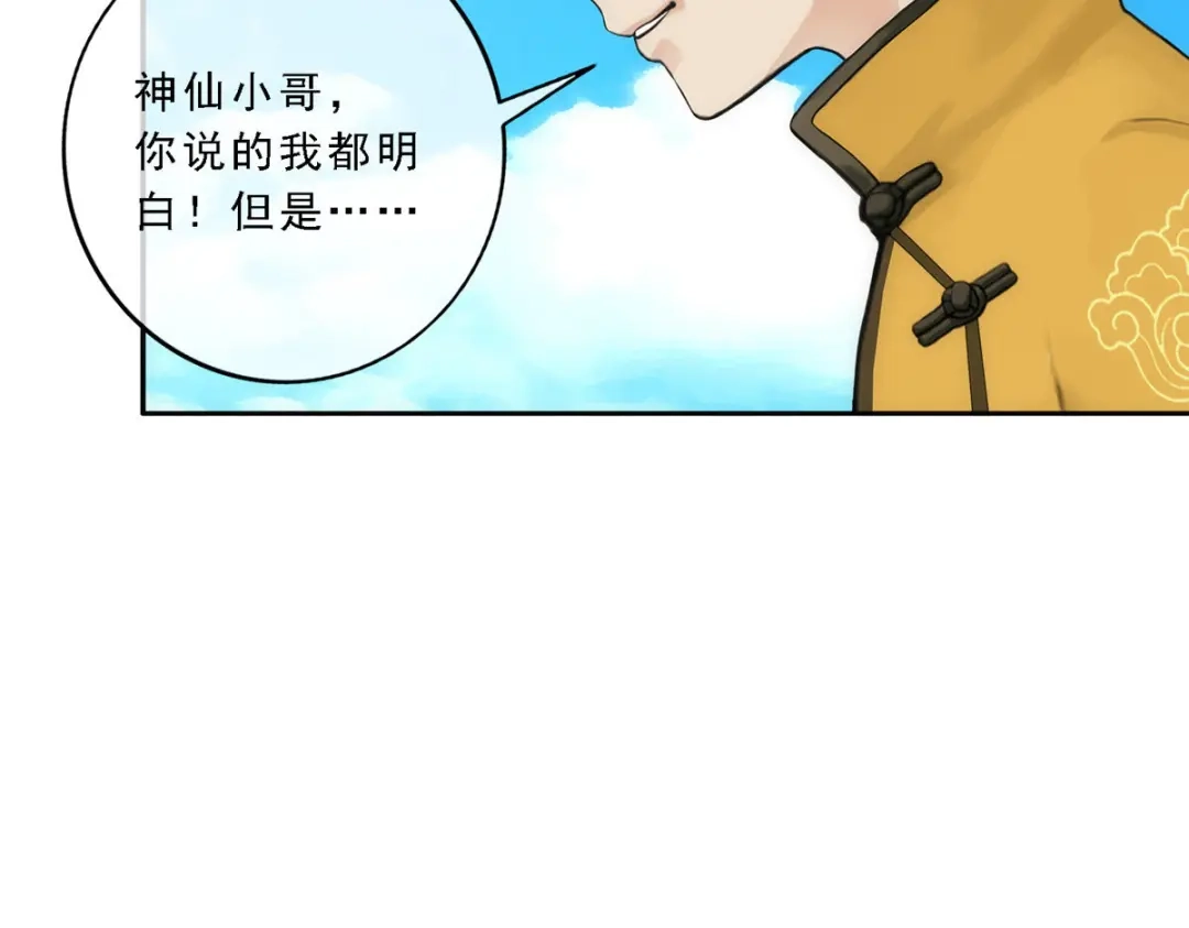 《解离妖圣》第64话 第97页