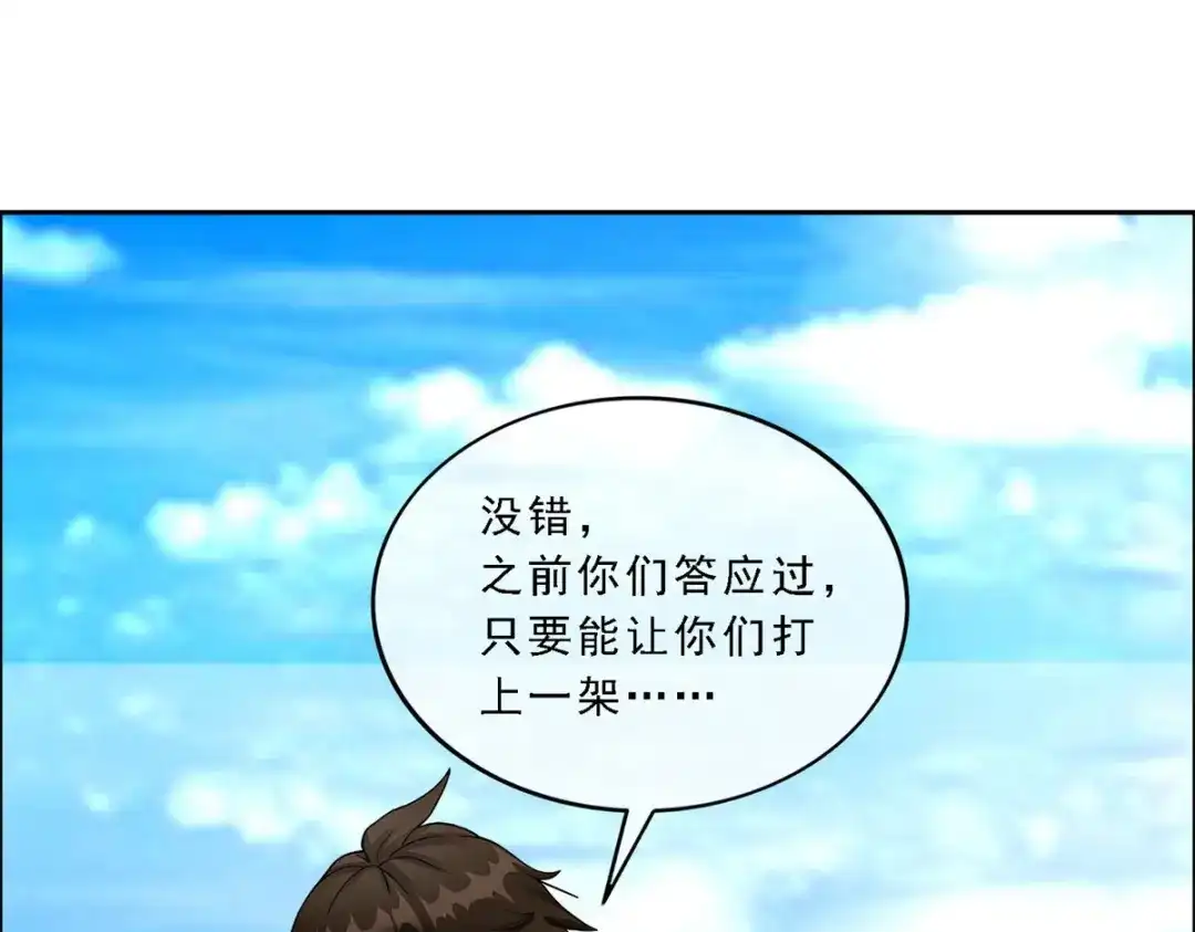 《解离妖圣》第64话 第43页