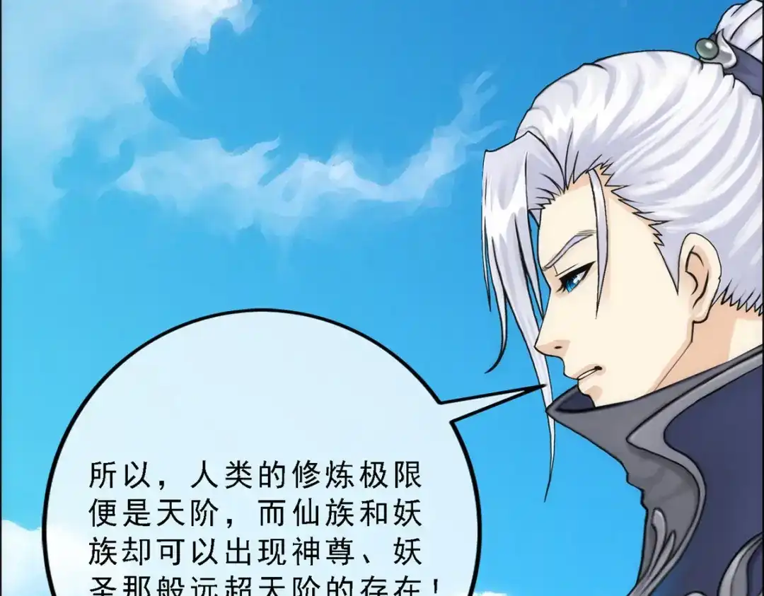 《解离妖圣》第64话 第74页