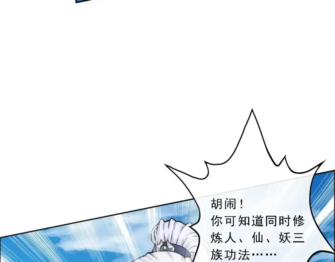 《解离妖圣》第64话 第58页