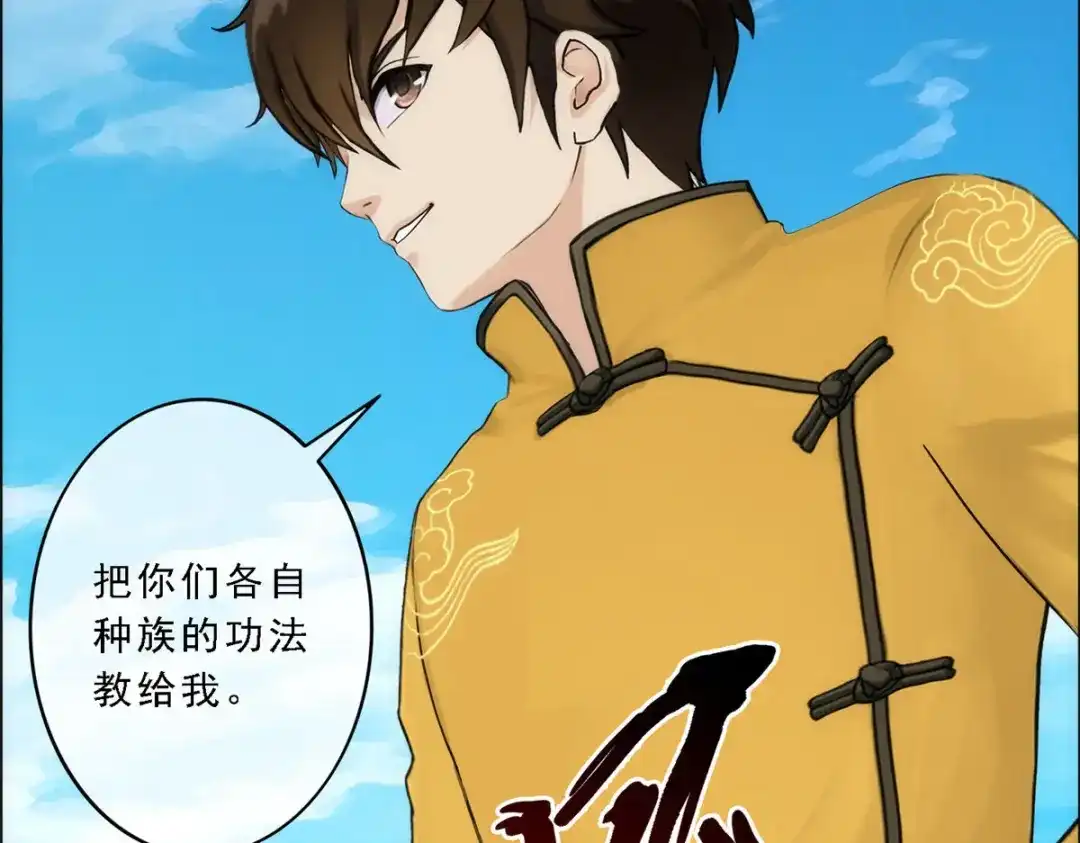 《解离妖圣》第64话 第53页
