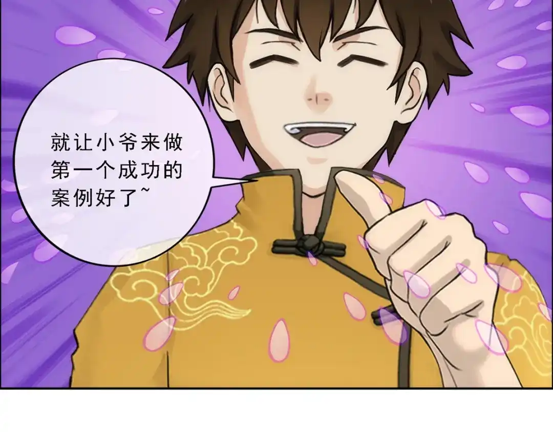《解离妖圣》第64话 第91页