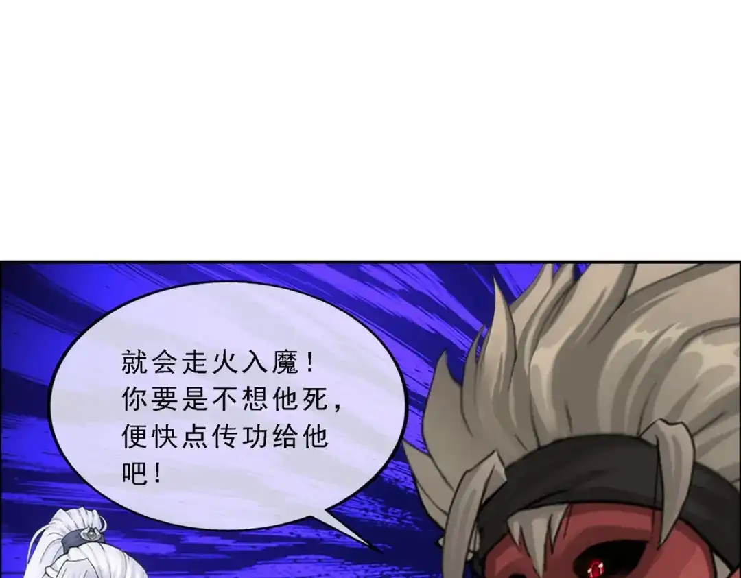 《解离妖圣》第64话 第118页