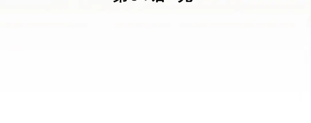 《解离妖圣》第64话 第152页