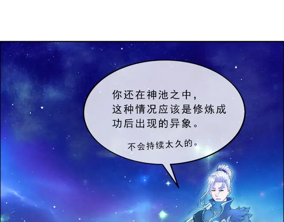 《解离妖圣》第65话 第13页