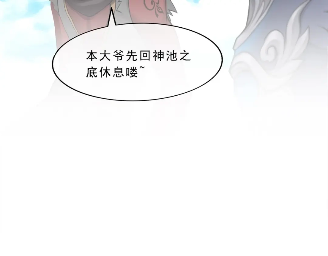 《解离妖圣》第65话 第28页